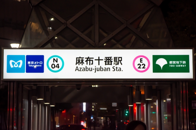麻布十番
